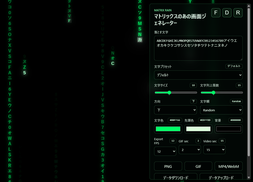 Matrix Rain Simulatorの画面